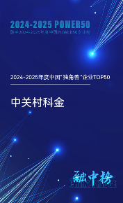 从 WAIC 获奖到独角兽认证，中关村科金以垂类大模型加速产业智能化(图4)