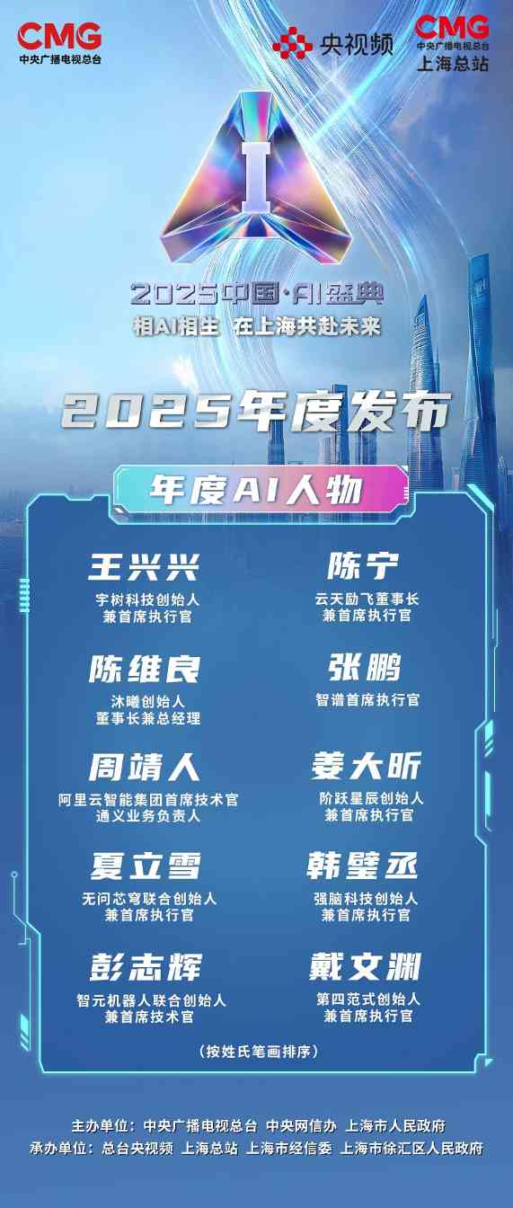 获评“2025年度AI人物”丨云天励飞陈宁：深耕 AI 推理芯片，让智能无处不在(图1)