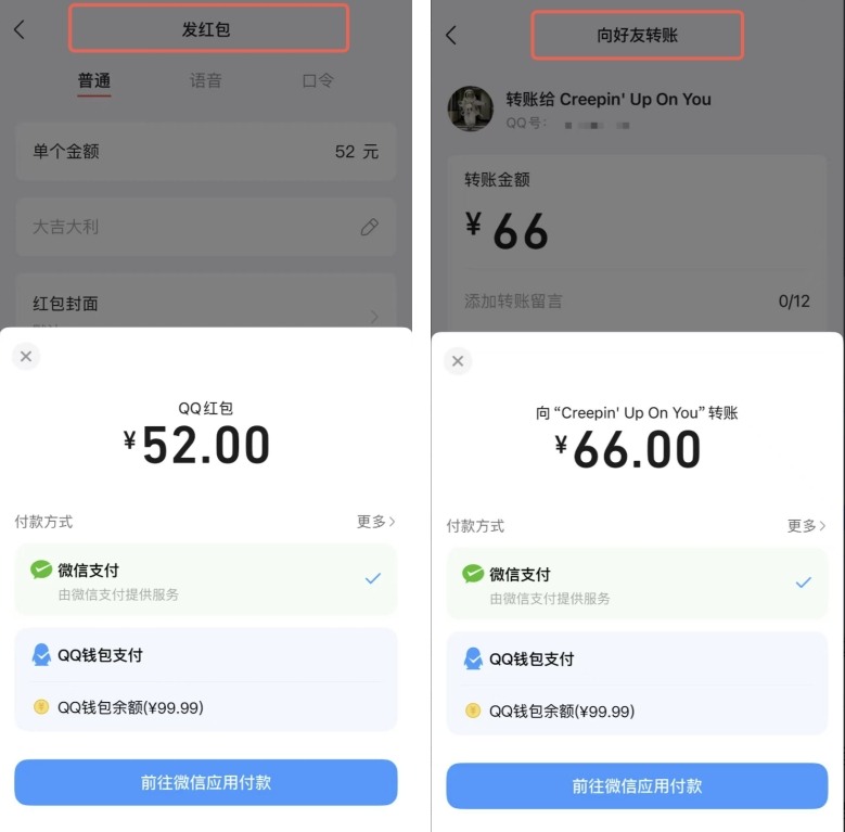 QQ新功能内测，支持钱包余额与微信零钱互通到账(图3)