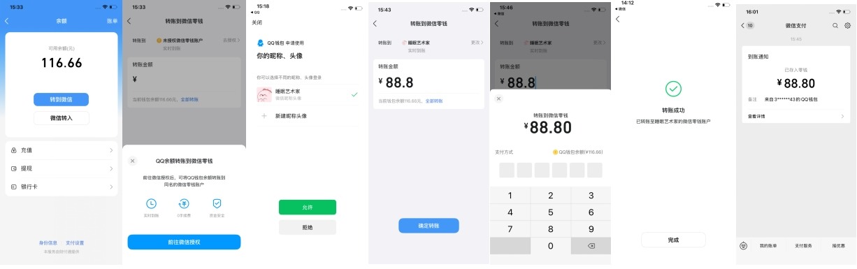 QQ新功能内测，支持钱包余额与微信零钱互通到账 - 新龙谷信息港