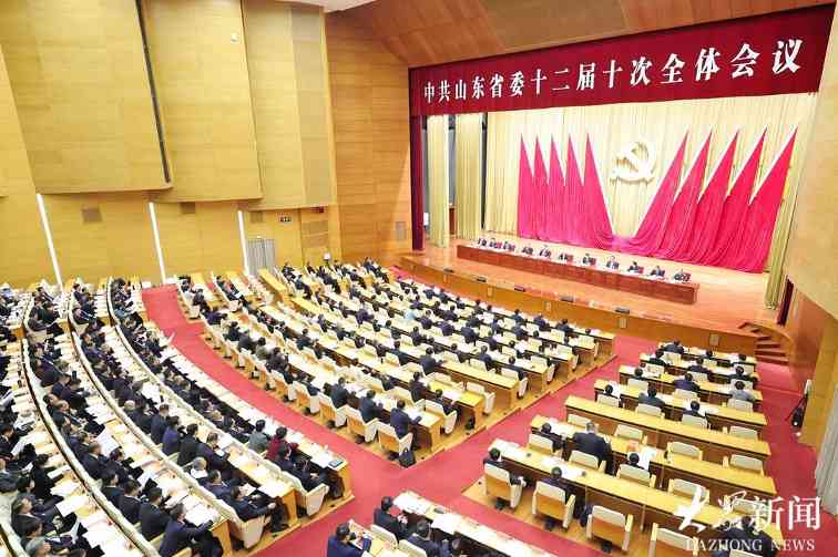 中国共产党山东省第十二届委员会第十次全体会议公报(图1) 中国共产党山东省第十二届委员会第十次全体会议公报(图1)