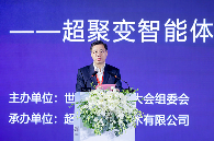 WAIC 2025 论坛直击 | 超聚变智能体与应用专题论坛圆满召开(图2)