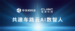 中关村科金中标联通智网科技车路云AI数智人项目，共推智能交互升级