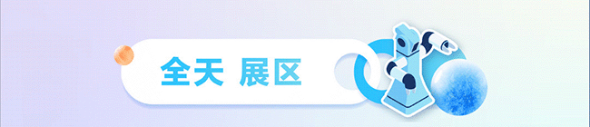 咪走宝！羊城这场科技感满满的AI盛会(图4)