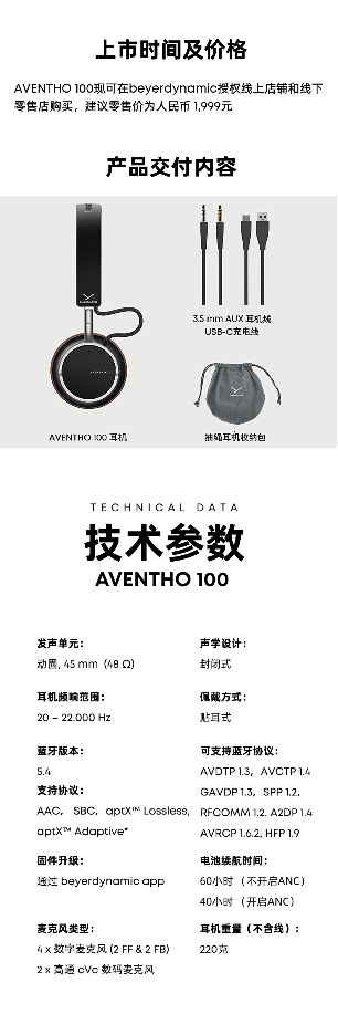 经典再现，天籁之音 全新拜雅贴耳式蓝牙降噪耳机AVENTHO 100是您日常生活的最佳伴侣(图8)