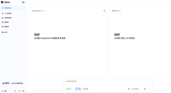 当贝AI双模型回答技术方案：分栏对比设计提升信息筛选效率(图2)