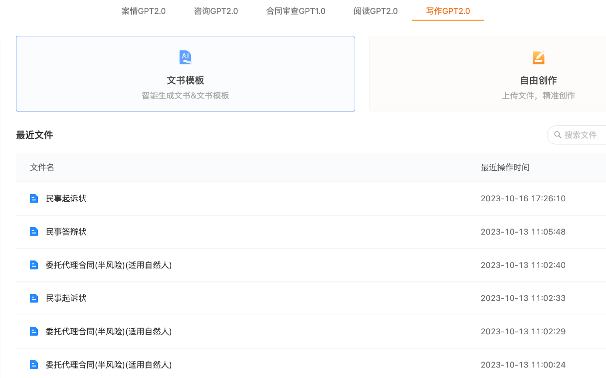 刷爆朋友圈，AlphaGPT在法律ai圈子火了，案件仅需3分钟搞定(图3)