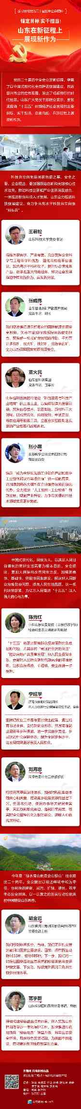 锚定目标 实干担当！山东在新征程上展现新作为︱学习贯彻党的二十届四中全会精神(图1)
