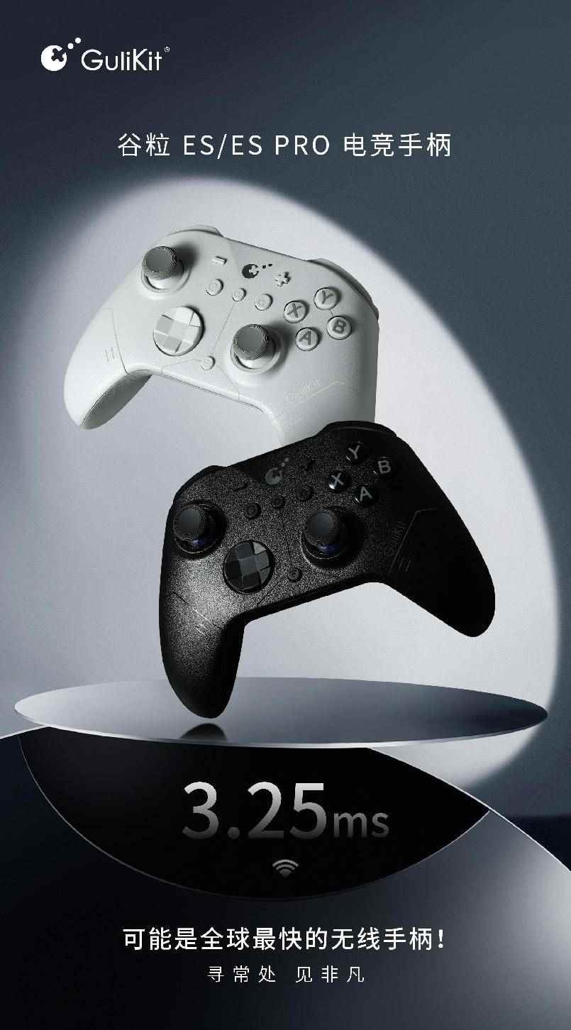 谷粒发布 ES 与 ES PRO电竞手柄：可能是全球最快的无线游戏手柄！(图1)