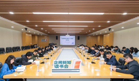 聚焦AI核心技术赋能产业升级 共探新质生产力赋能发展路径 “企阅新知”读书会在浪潮科技园成功举办(图1) 聚焦AI核心技术赋能产业升级 共探新质生产力赋能发展路径 “企阅新知”读书会在浪潮科技园成功举办(图1)