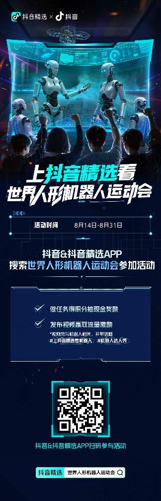 全球首个世界人形机器人运动会来啦！(图4)