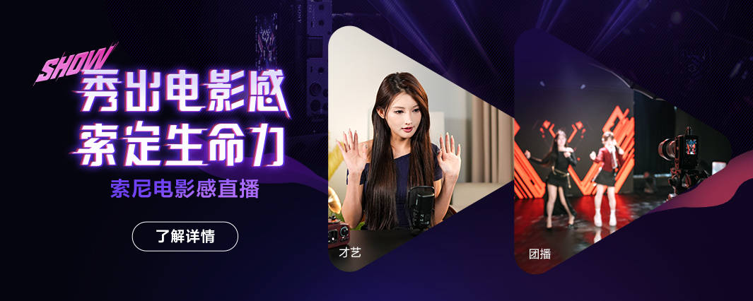 如何让直播冲出同质化？鲸红传媒借力索尼电影感直播解决方案，打造综艺感团播直播间(图7)