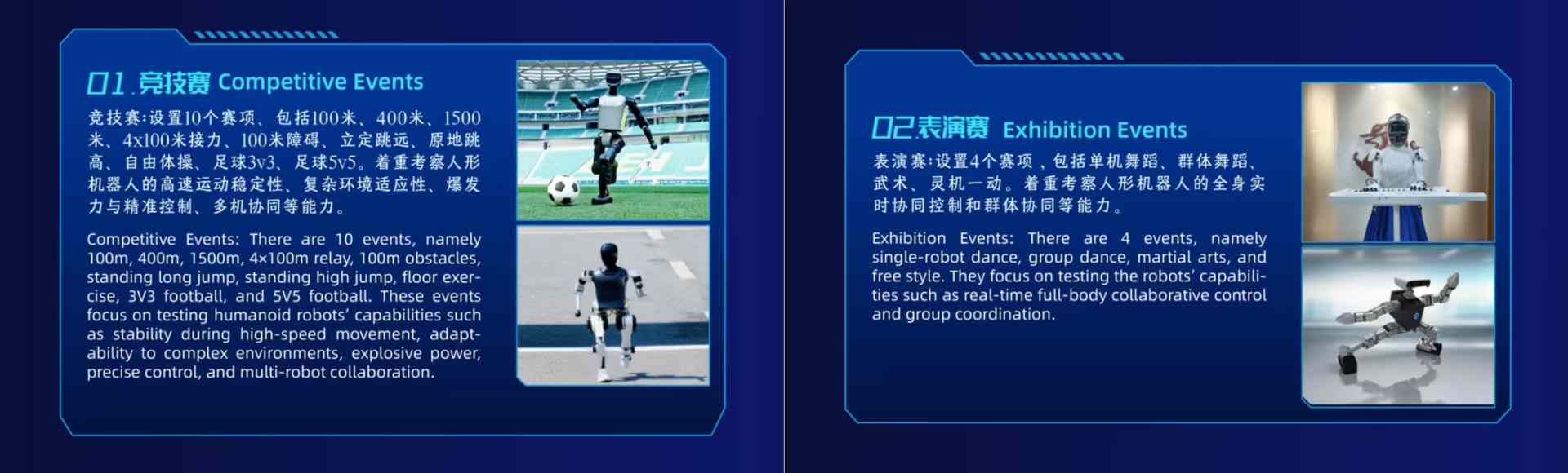 全球首个世界人形机器人运动会来啦！