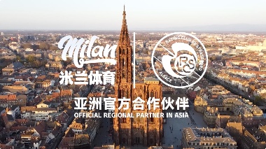 合作升级，米兰体育成为斯特拉斯堡俱乐部官方合作伙伴