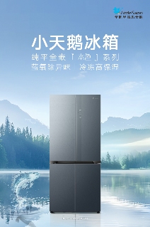 当国民品牌遇上国民舅舅 小天鹅冰箱以旧换新风暴闪耀登场(图2)