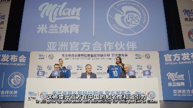 合作升级，米兰体育成为斯特拉斯堡俱乐部官方合作伙伴(图2)