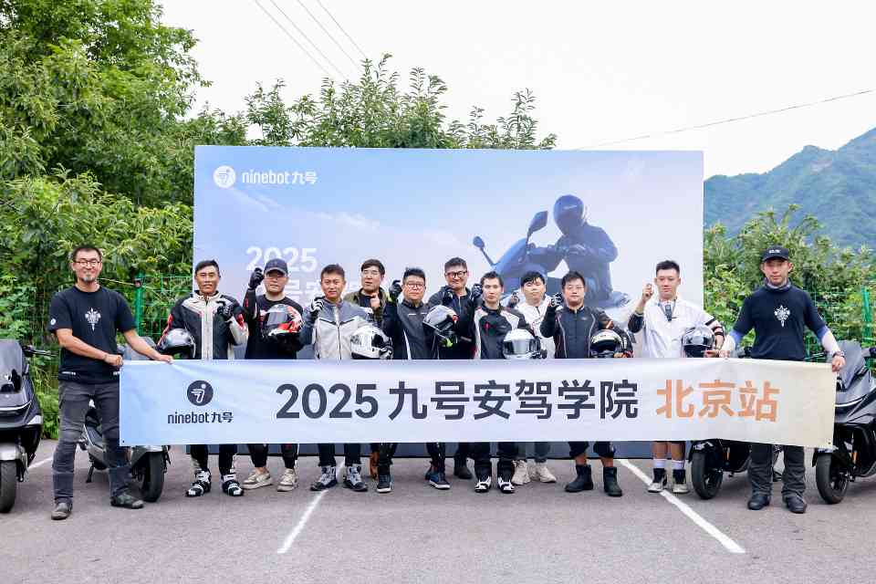 行业首创！九号安驾学院联动交警部门构建安全驾驶全新生态