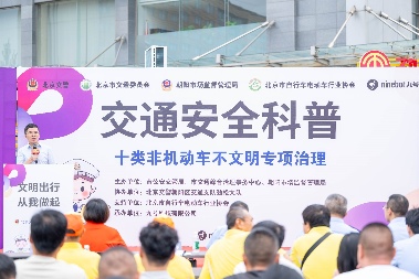 向非机动车不文明行为说“不” 北京政企联动举办交通安全科普系列活动(图2)