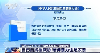 精神暴力也算家暴!法律亮剑,向家暴说“不”(图1) 精神暴力也算家暴!法律亮剑,向家暴说“不”(图1)