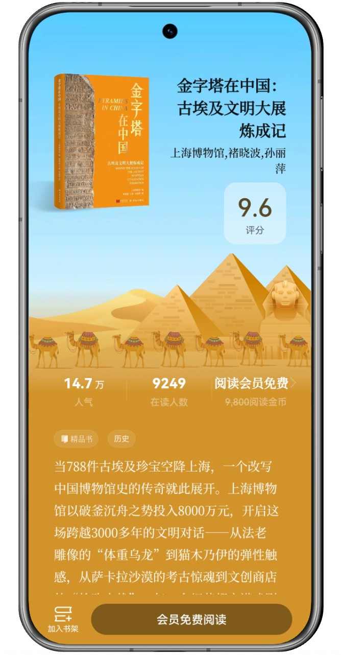 华为阅读独家首发《金字塔在中国：古埃及文明大展炼成记》精品书(图3)