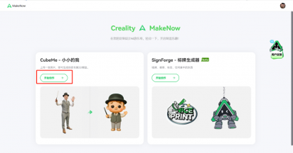 创想三维与腾讯云达成战略合作，AI建模工具再升级(图3)
