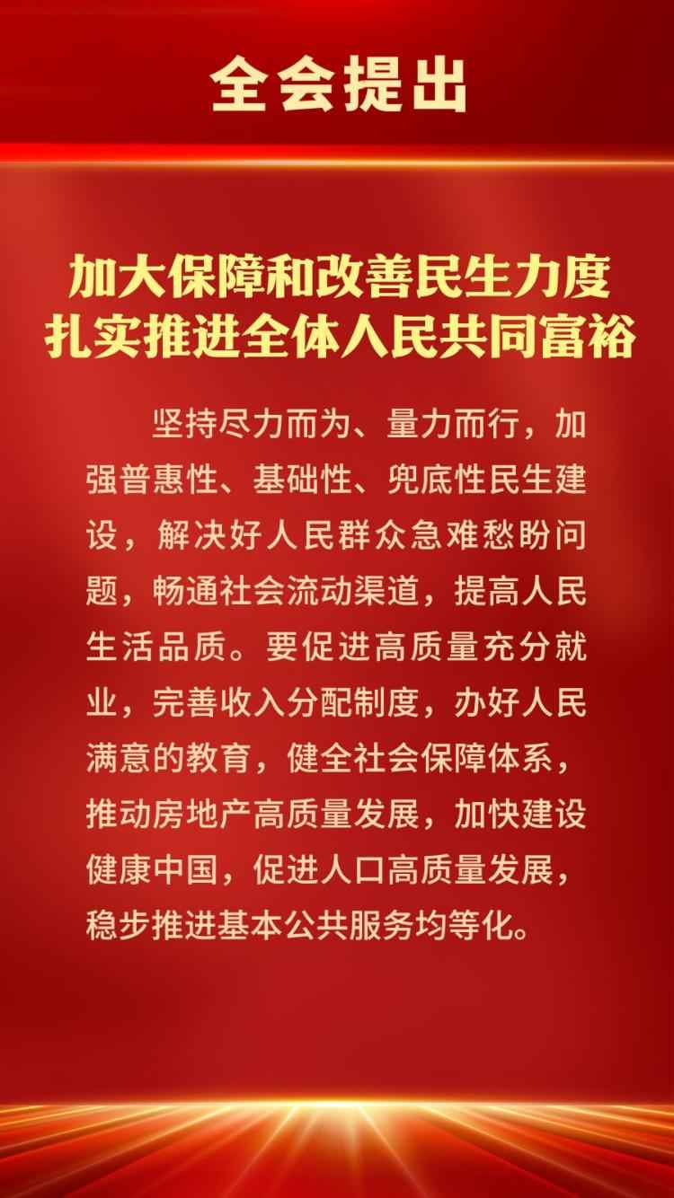 微海报丨展望“十五五”，我们有这些发展目标(图12)