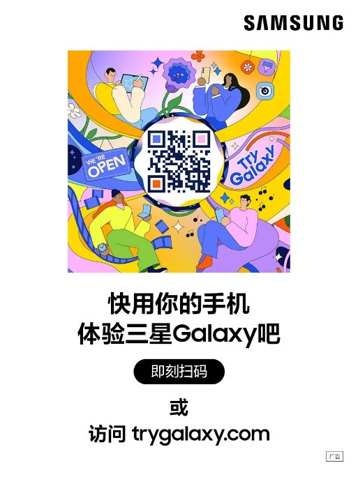 Try Galaxy升级！用户可在非三星Galaxy手机中体验前沿Galaxy 
