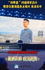 青春华章 向海图强丨“邓世昌”对话海军战士：愿我华夏海疆永无烽火 永沐太平(图1)