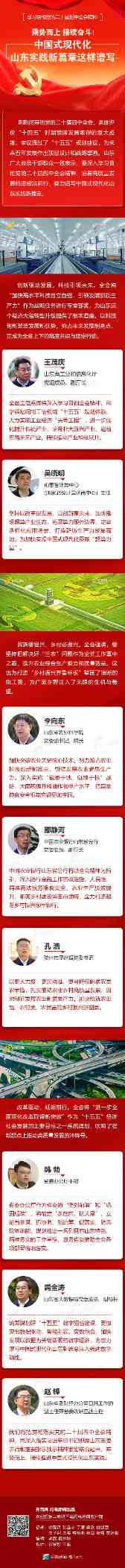 乘势而上 接续奋斗！中国式现代化山东实践新篇章这样谱写︱学习贯彻党的二十届四中全会精神(图1)