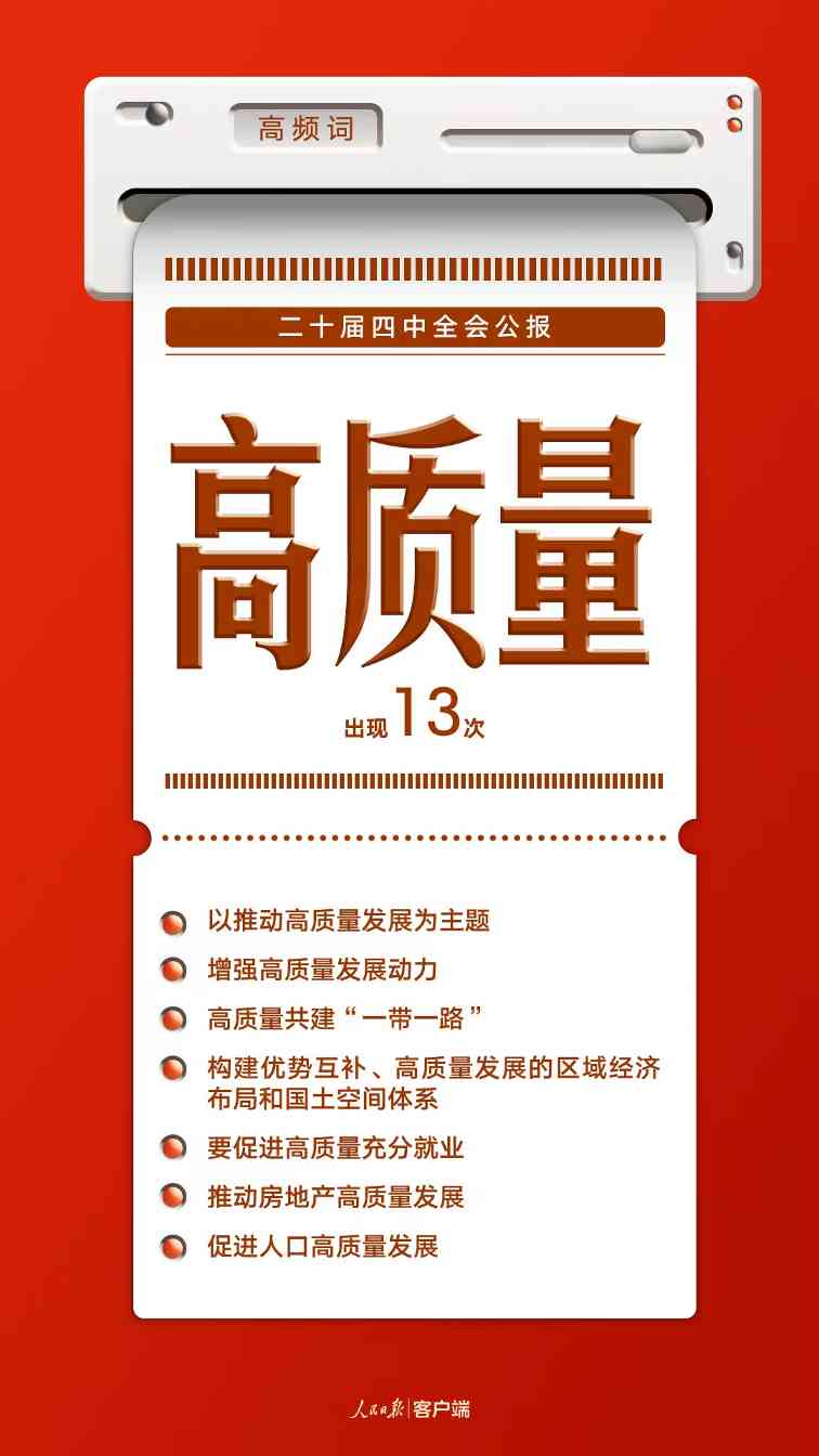 8个高频词，一起学习党的二十届四中全会公报(图6)