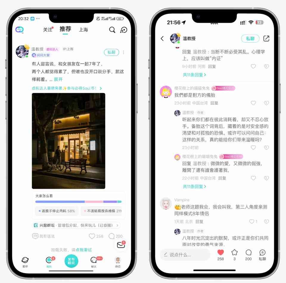 从 Soul App 用 AI 重塑内容社区，看 Gen AI 浪潮下的社交新范式(图3)