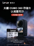适配大疆 Osmo 360，雷克沙 SILVER PLUS micro SD 的实力之选(图1)