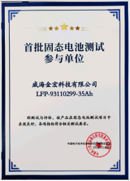 前三季度锂离子电池产量增速达57.5% 山东在固态电池研发领域也传来重大利好消息(图3) 前三季度锂离子电池产量增速达57.5% 山东在固态电池研发领域也传来重大利好消息(图3)
