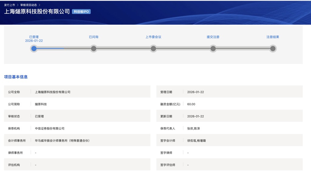 燧原科技科创板IPO获受理：去年前三季度营收5.4亿元 拟融资60亿元(图1)