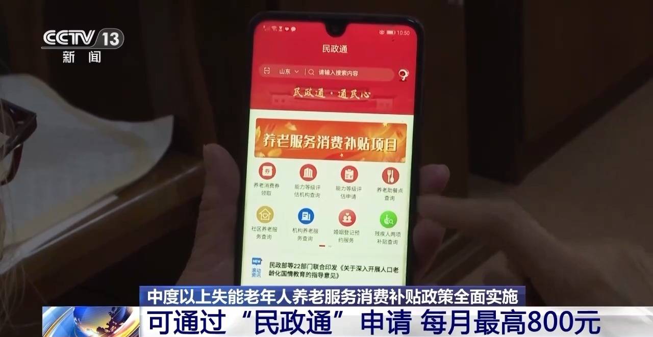 中度以上失能老人每月最高800元补贴 如何申领使用？(图1)