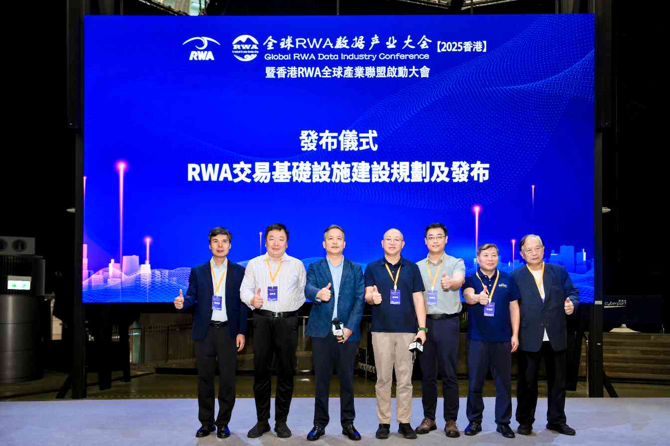 《RWA 交易基础设施建设规划》在全球 RWA 数据产业大会发布(图3)