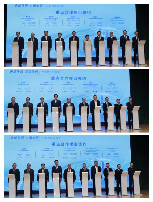 山东省“央地协同 共谋发展”产业合作对接会在北京举办