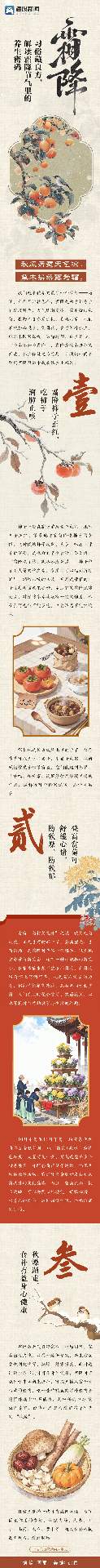 霜降习俗藏良方，解读霜降节气里的养生密码