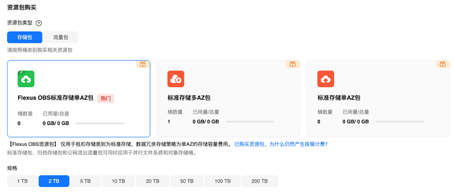 华为云 Flexus 对象存储价格杀疯了