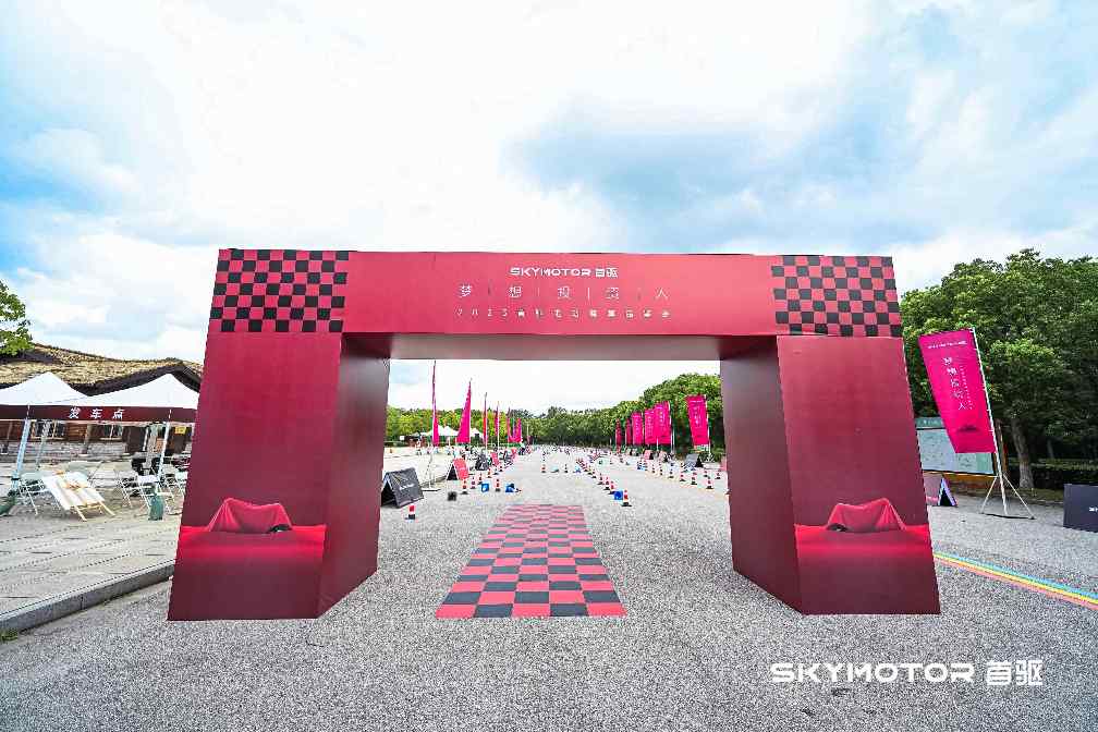 首驱科技多款新车硬核亮相，携手梦想投资人共创出行蓝图(图1)