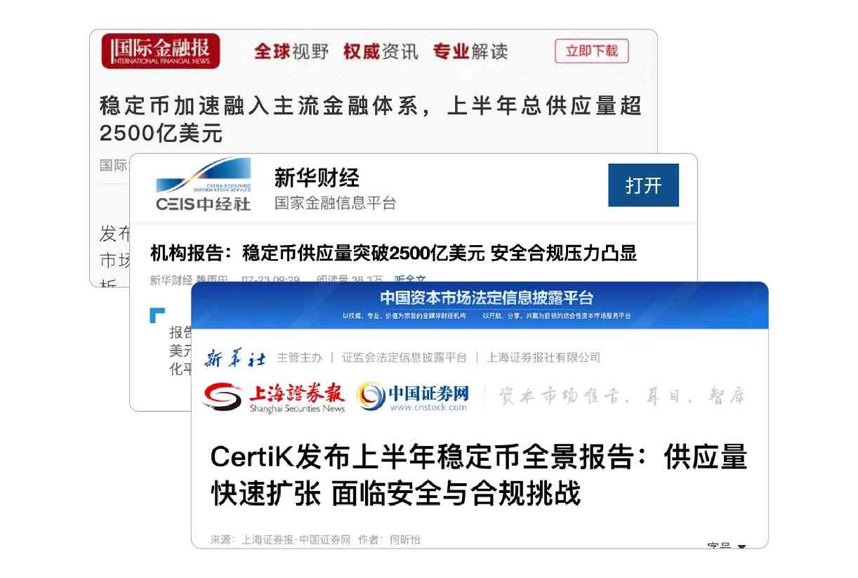 CertiK首期稳定币报告引热议，多家官方媒体报道(图1)