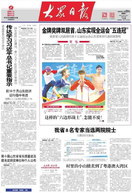 前10个月山东经济运行稳中有进(图1) 前10个月山东经济运行稳中有进(图1)