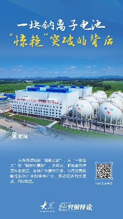 泰安肥城：一块钠离子电池的突破(图1)