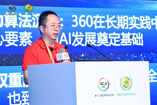 周鸿祎在第十三届中国互联网安全大会上开讲“红衣课堂”(图1)