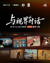 视觉中国助力比亚迪开启「与视界对话」BYD CLUB车主杯·2025摄影大赛(图1)