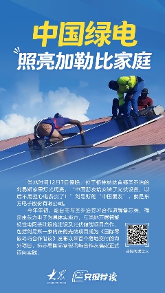 中国绿电照亮加勒比家庭,国际零碳岛屿合作从倡议迈向实践(图1) 中国绿电照亮加勒比家庭,国际零碳岛屿合作从倡议迈向实践(图1)