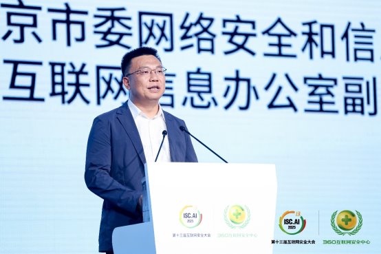 共话智能化时代新生态，ISC.AI 2025第十三届互联网安全大会在京开幕(图5)