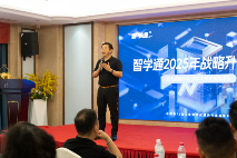 智学通2025年战略升级大会圆满落幕！(图2)