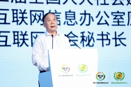 共话智能化时代新生态，ISC.AI 2025第十三届互联网安全大会在京开幕(图2)