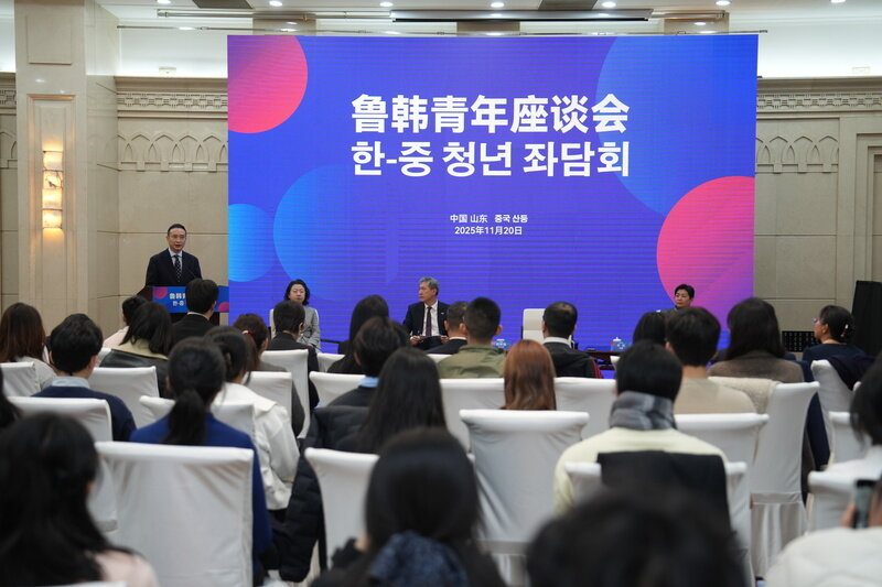 鲁韩青年座谈会成功举办(图1)